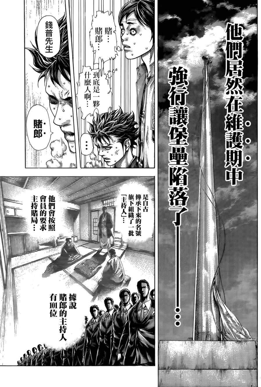 《噬谎者》漫画最新章节第374话免费下拉式在线观看章节第【12】张图片