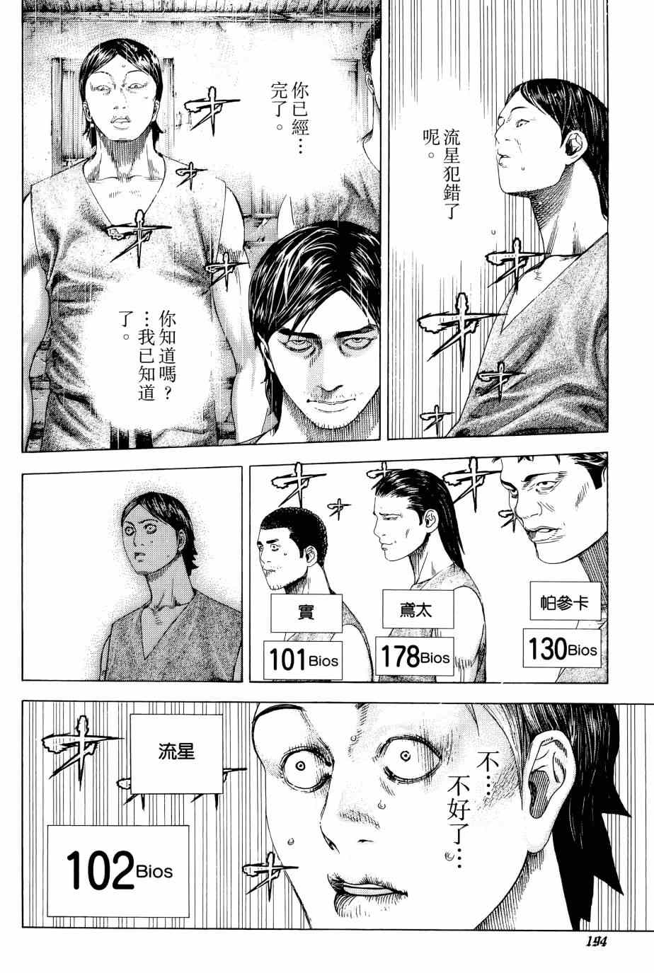 《噬谎者》漫画最新章节第31卷免费下拉式在线观看章节第【193】张图片