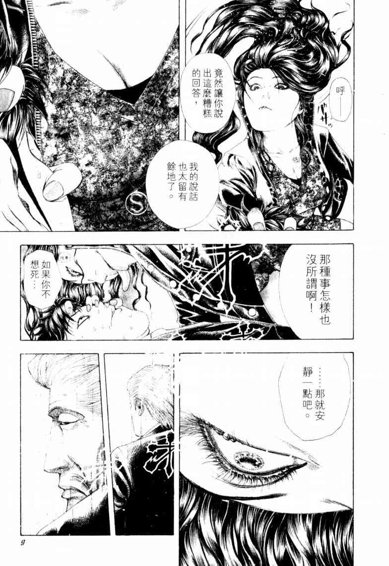 《噬谎者》漫画最新章节第16卷免费下拉式在线观看章节第【12】张图片