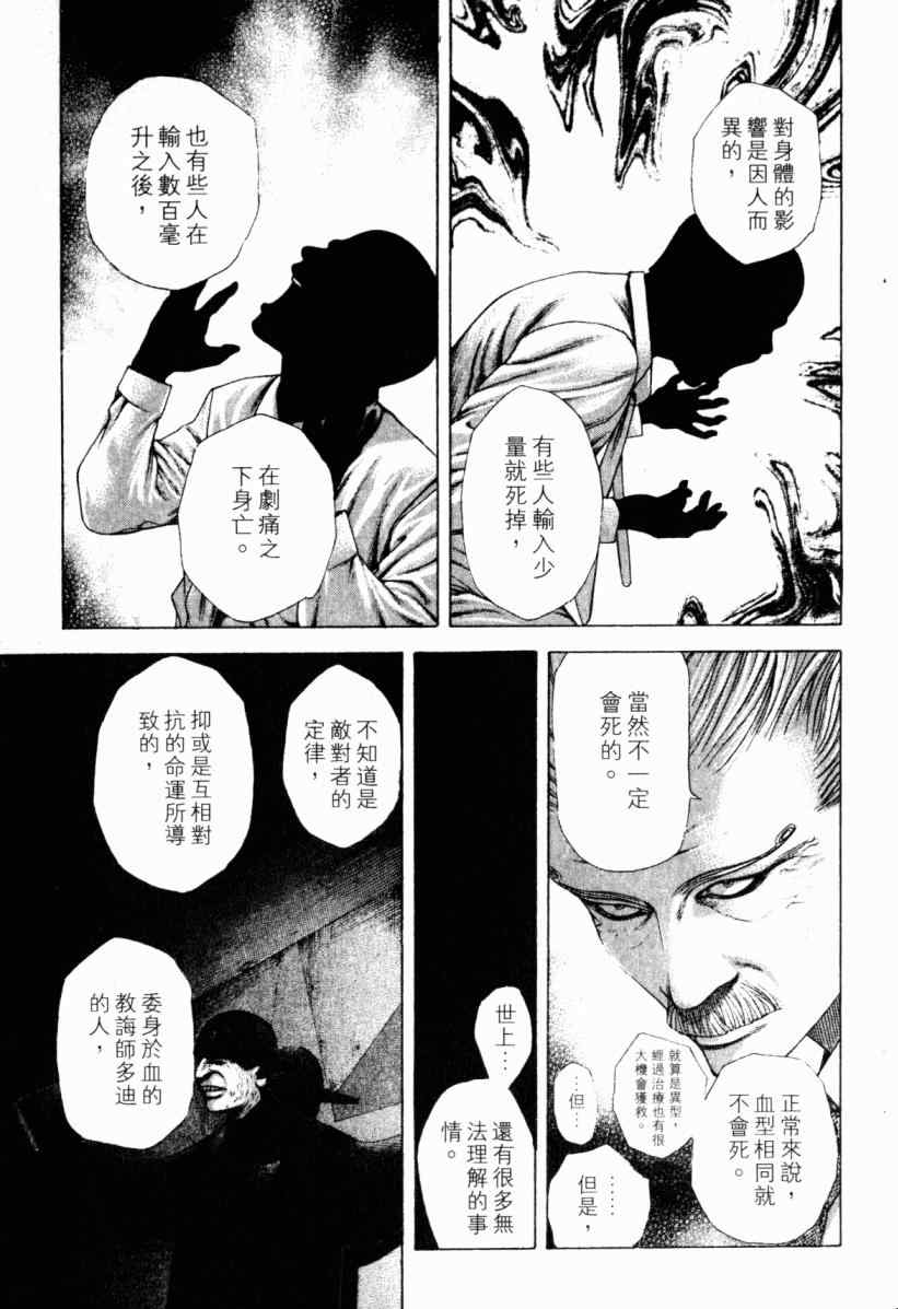 《噬谎者》漫画最新章节第20卷免费下拉式在线观看章节第【21】张图片