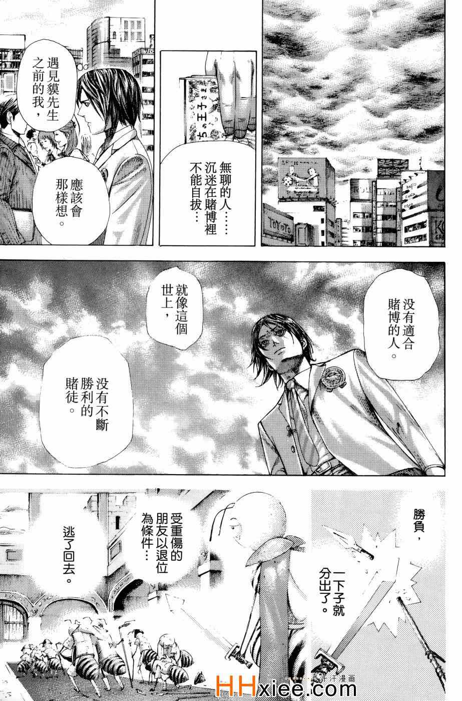 《噬谎者》漫画最新章节第30卷免费下拉式在线观看章节第【107】张图片