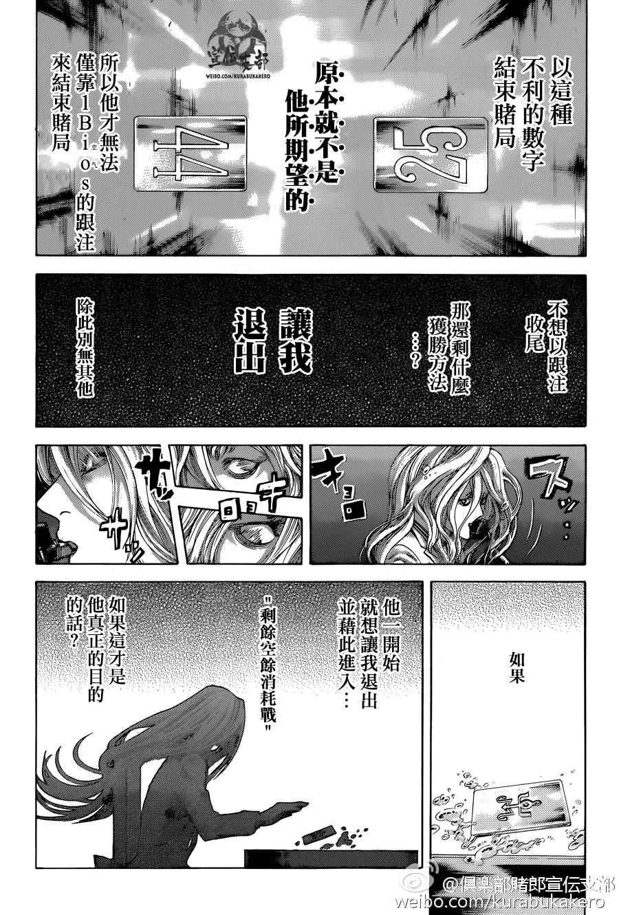 《噬谎者》漫画最新章节第460话免费下拉式在线观看章节第【14】张图片