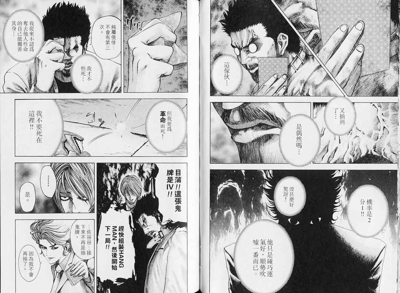 《噬谎者》漫画最新章节第5卷免费下拉式在线观看章节第【70】张图片