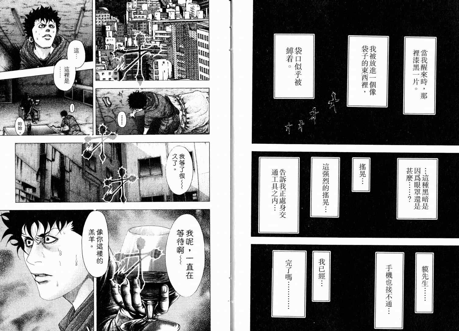 《噬谎者》漫画最新章节第9卷免费下拉式在线观看章节第【12】张图片