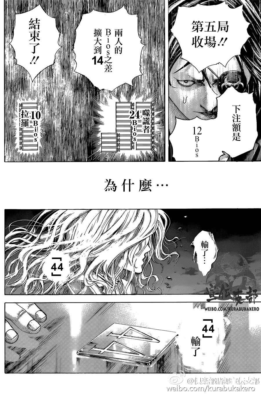 《噬谎者》漫画最新章节第463话免费下拉式在线观看章节第【6】张图片