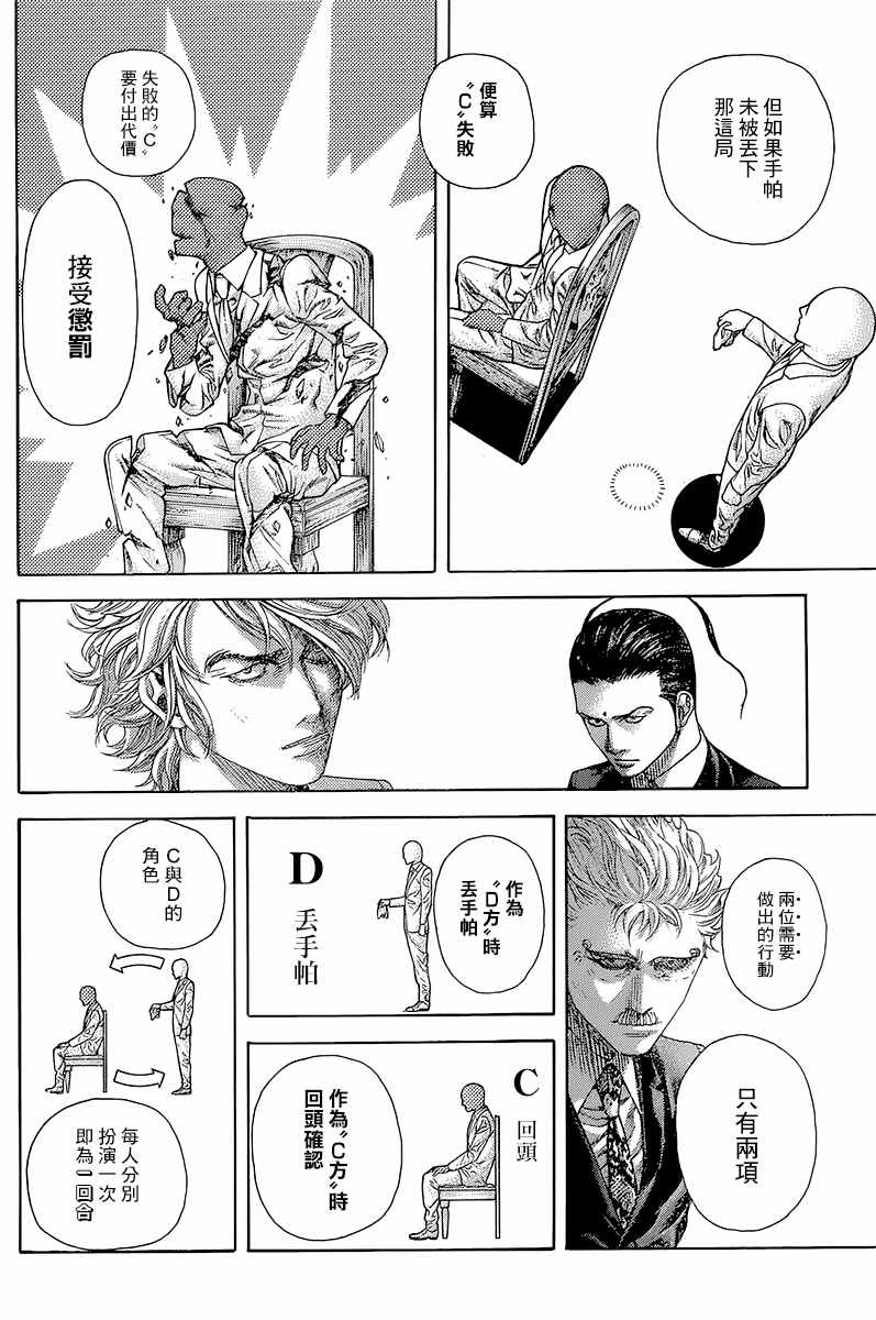 《噬谎者》漫画最新章节第491话免费下拉式在线观看章节第【7】张图片