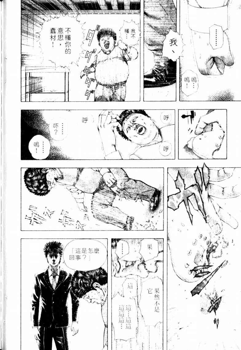 《噬谎者》漫画最新章节第16卷免费下拉式在线观看章节第【89】张图片