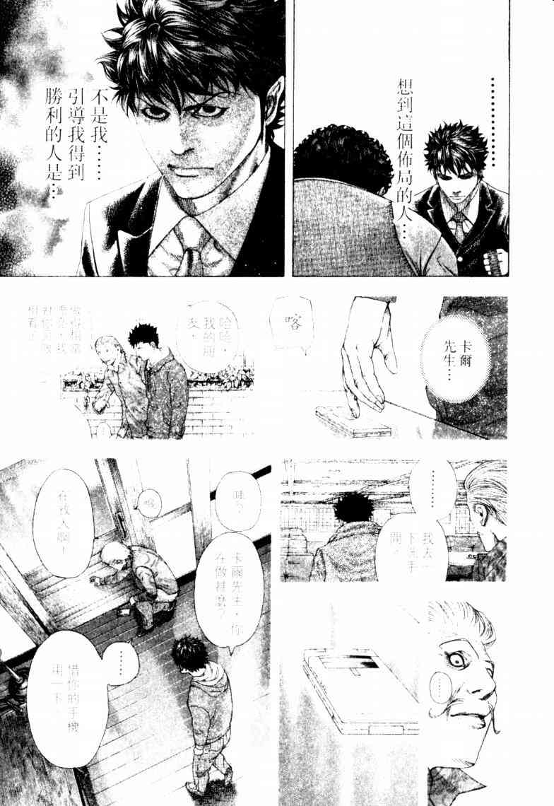 《噬谎者》漫画最新章节第16卷免费下拉式在线观看章节第【114】张图片