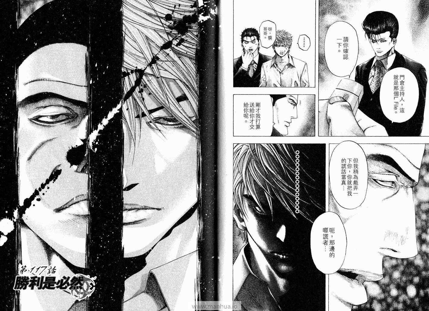 《噬谎者》漫画最新章节第11卷免费下拉式在线观看章节第【69】张图片