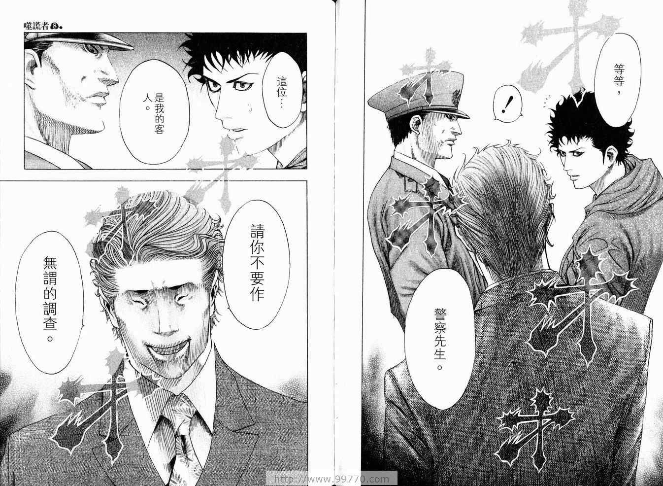 《噬谎者》漫画最新章节第8卷免费下拉式在线观看章节第【60】张图片