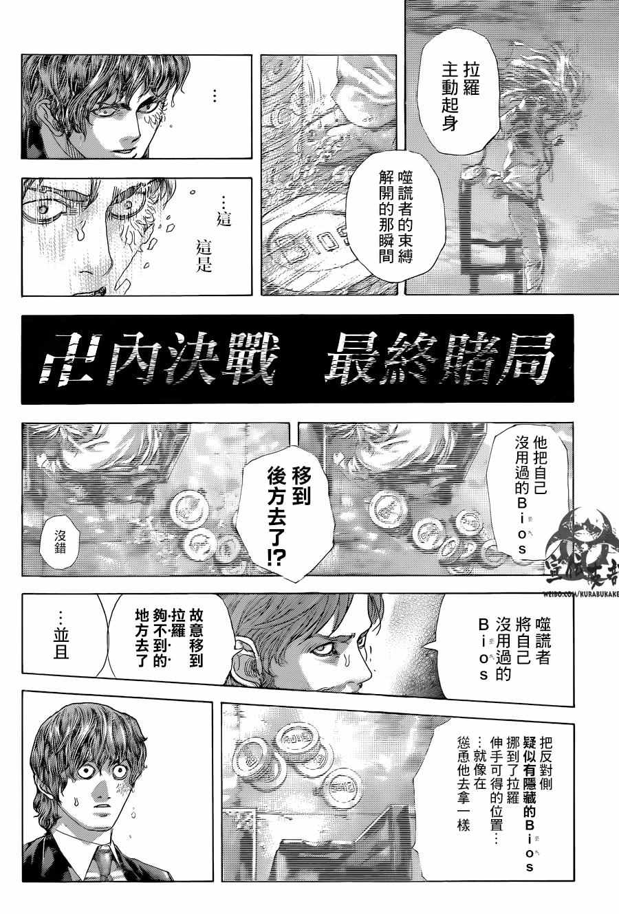 《噬谎者》漫画最新章节第468话免费下拉式在线观看章节第【15】张图片