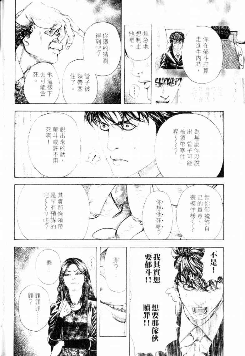 《噬谎者》漫画最新章节第16卷免费下拉式在线观看章节第【163】张图片