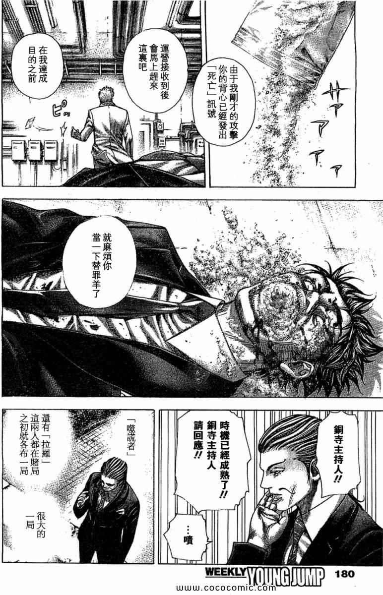 《噬谎者》漫画最新章节第357话免费下拉式在线观看章节第【10】张图片