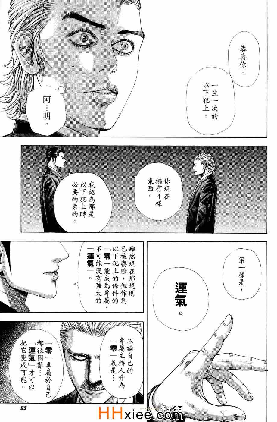 《噬谎者》漫画最新章节第30卷免费下拉式在线观看章节第【65】张图片