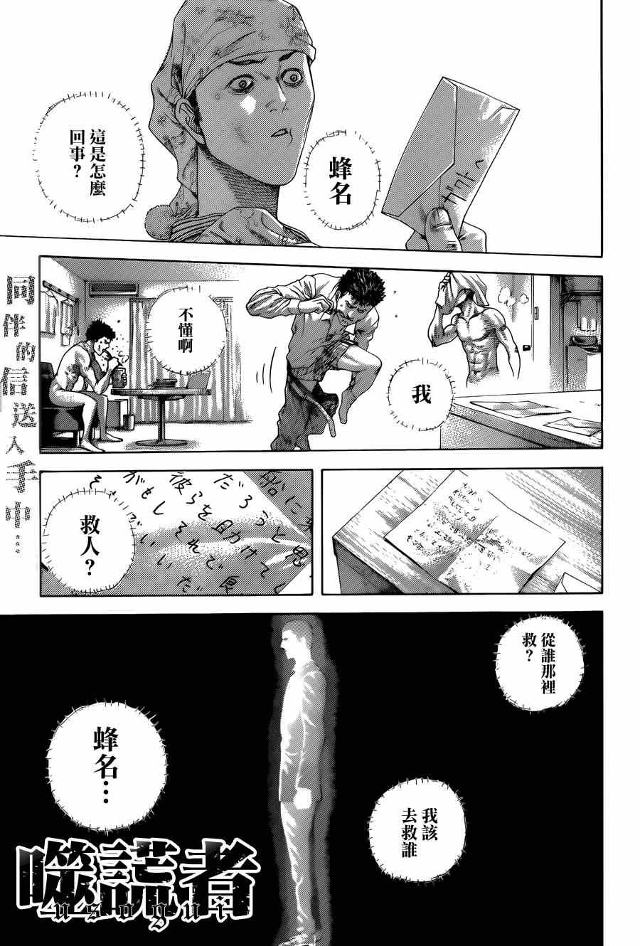 《噬谎者》漫画最新章节第426话免费下拉式在线观看章节第【1】张图片