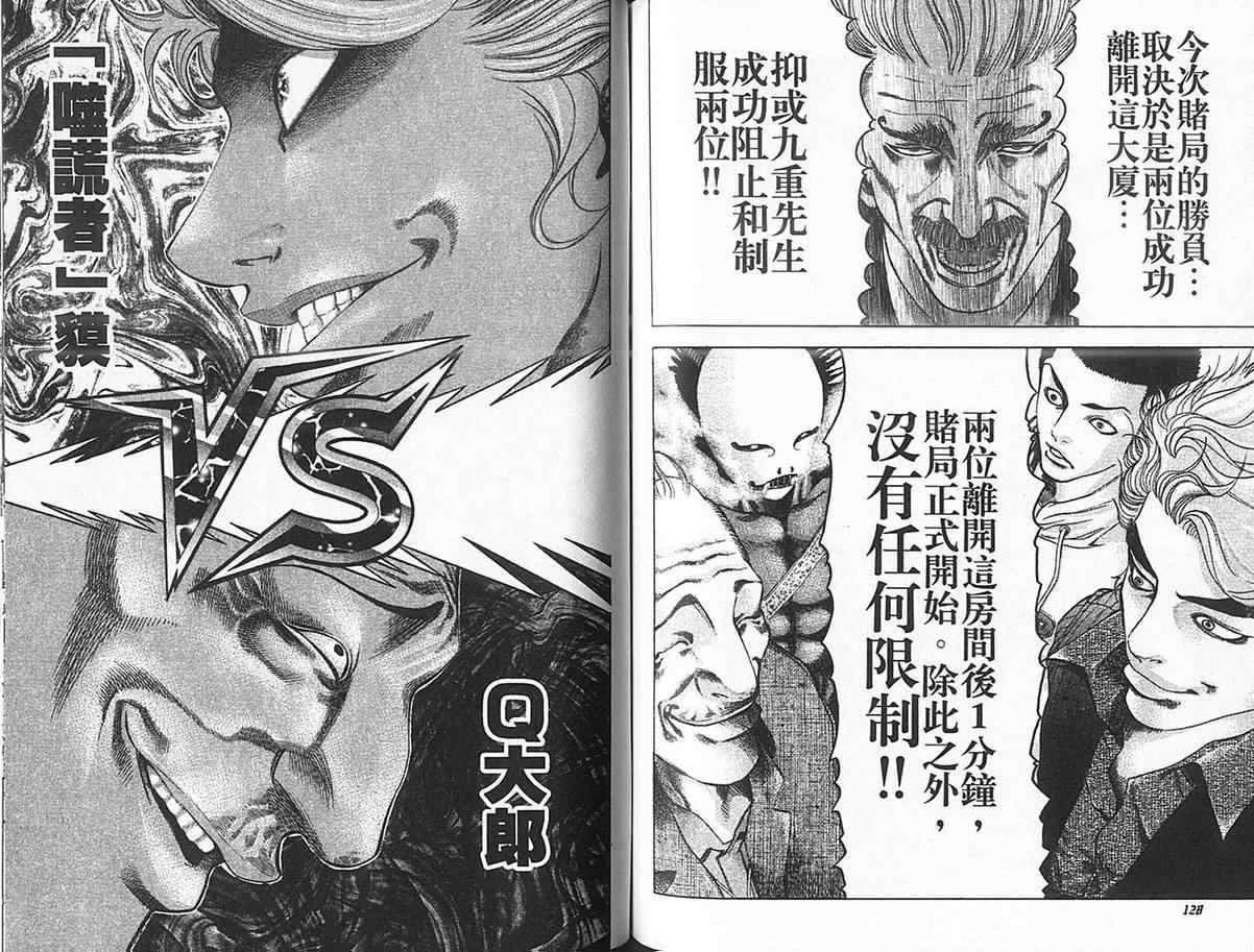 《噬谎者》漫画最新章节第1卷免费下拉式在线观看章节第【68】张图片