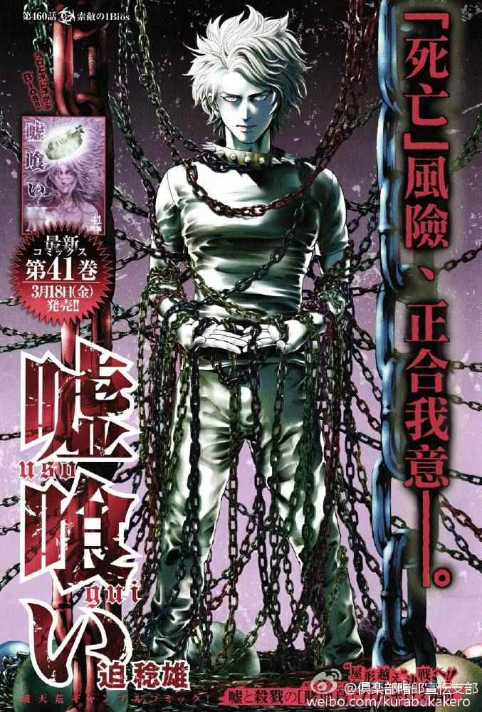 《噬谎者》漫画最新章节第460话免费下拉式在线观看章节第【1】张图片