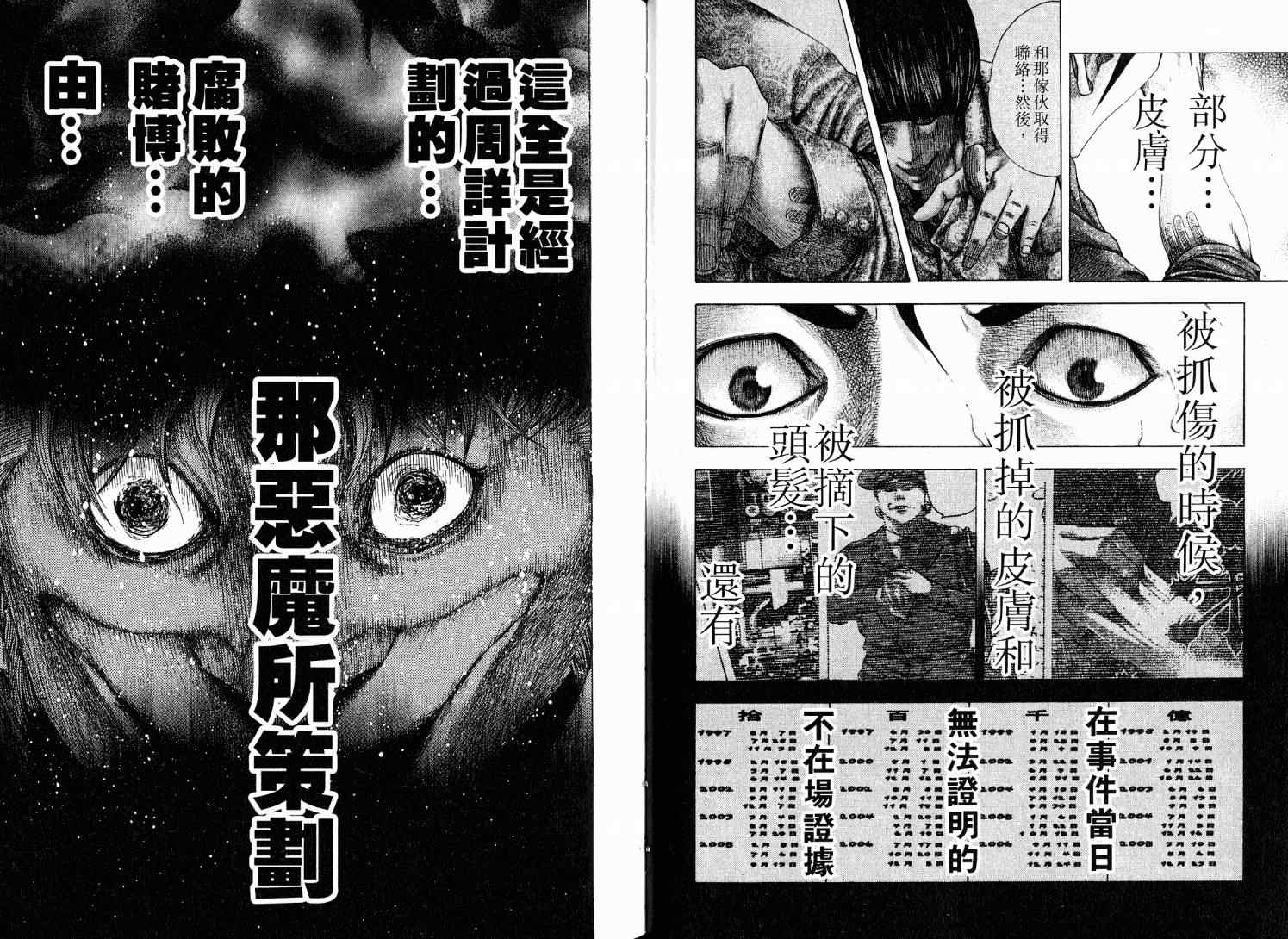 《噬谎者》漫画最新章节第9卷免费下拉式在线观看章节第【34】张图片