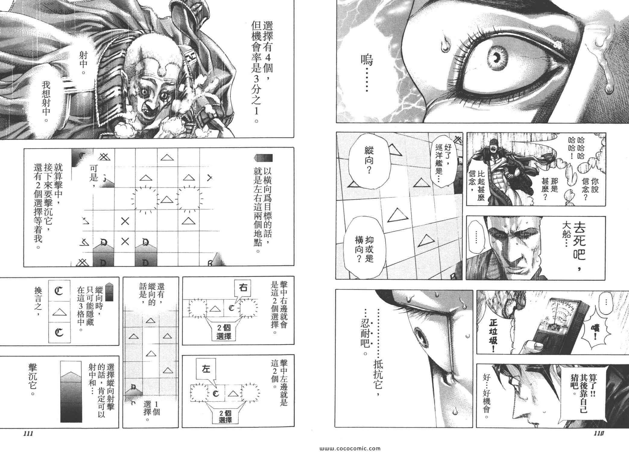 《噬谎者》漫画最新章节第28卷免费下拉式在线观看章节第【58】张图片