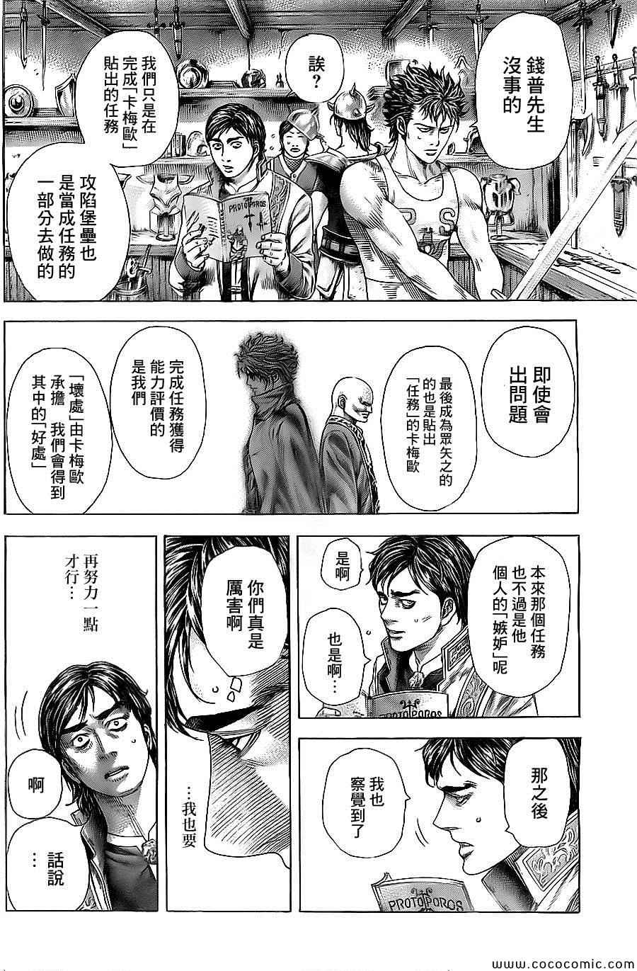 《噬谎者》漫画最新章节第360话免费下拉式在线观看章节第【14】张图片