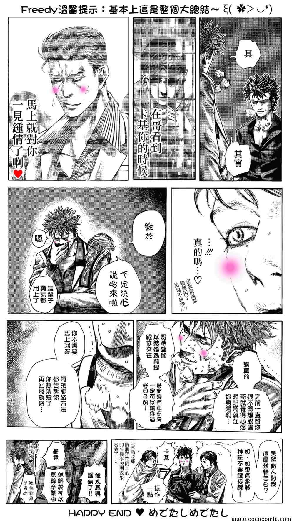 《噬谎者》漫画最新章节第373话免费下拉式在线观看章节第【19】张图片