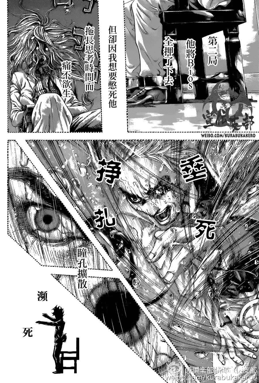 《噬谎者》漫画最新章节第461话免费下拉式在线观看章节第【10】张图片