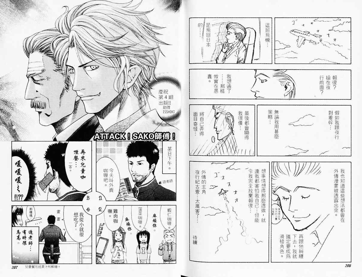 《噬谎者》漫画最新章节第4卷免费下拉式在线观看章节第【107】张图片