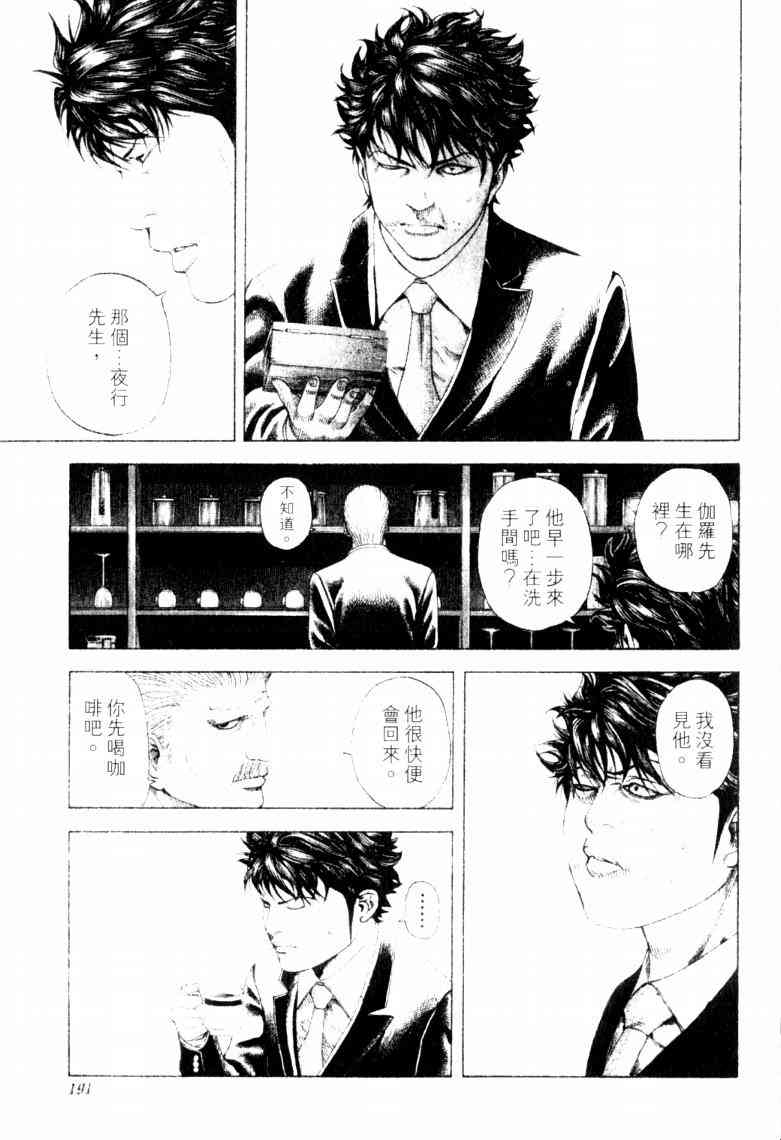 《噬谎者》漫画最新章节第16卷免费下拉式在线观看章节第【194】张图片