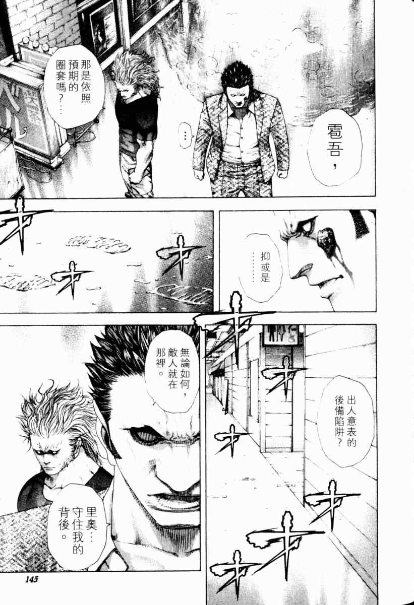 《噬谎者》漫画最新章节第22卷免费下拉式在线观看章节第【140】张图片