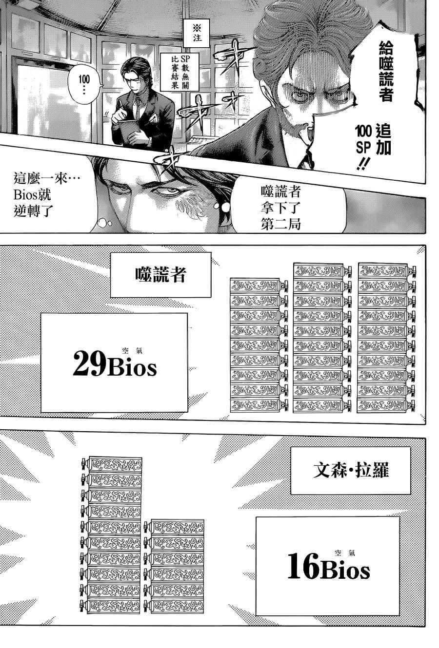 《噬谎者》漫画最新章节第439话免费下拉式在线观看章节第【9】张图片