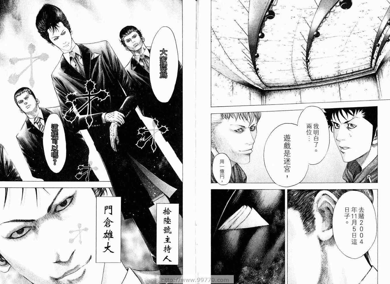 《噬谎者》漫画最新章节第8卷免费下拉式在线观看章节第【95】张图片