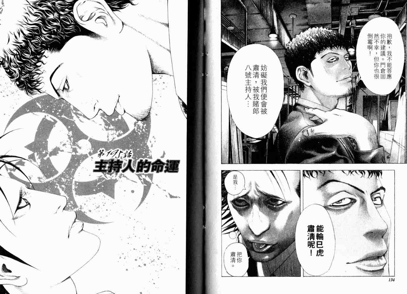 《噬谎者》漫画最新章节第18卷免费下拉式在线观看章节第【80】张图片