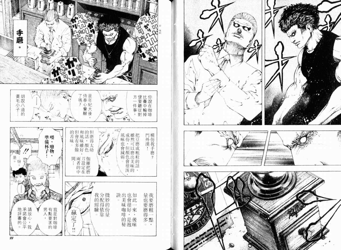 《噬谎者》漫画最新章节第14卷免费下拉式在线观看章节第【52】张图片