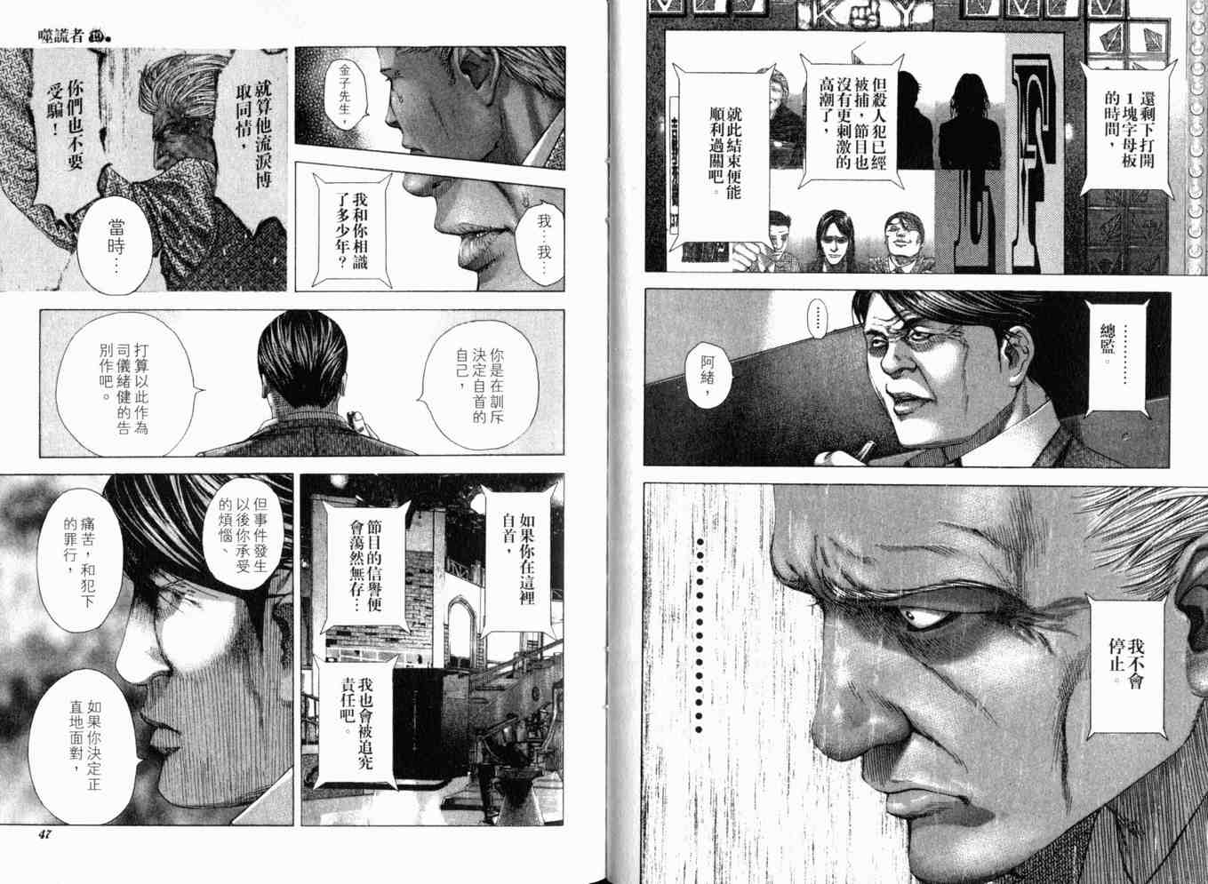 《噬谎者》漫画最新章节第19卷免费下拉式在线观看章节第【26】张图片