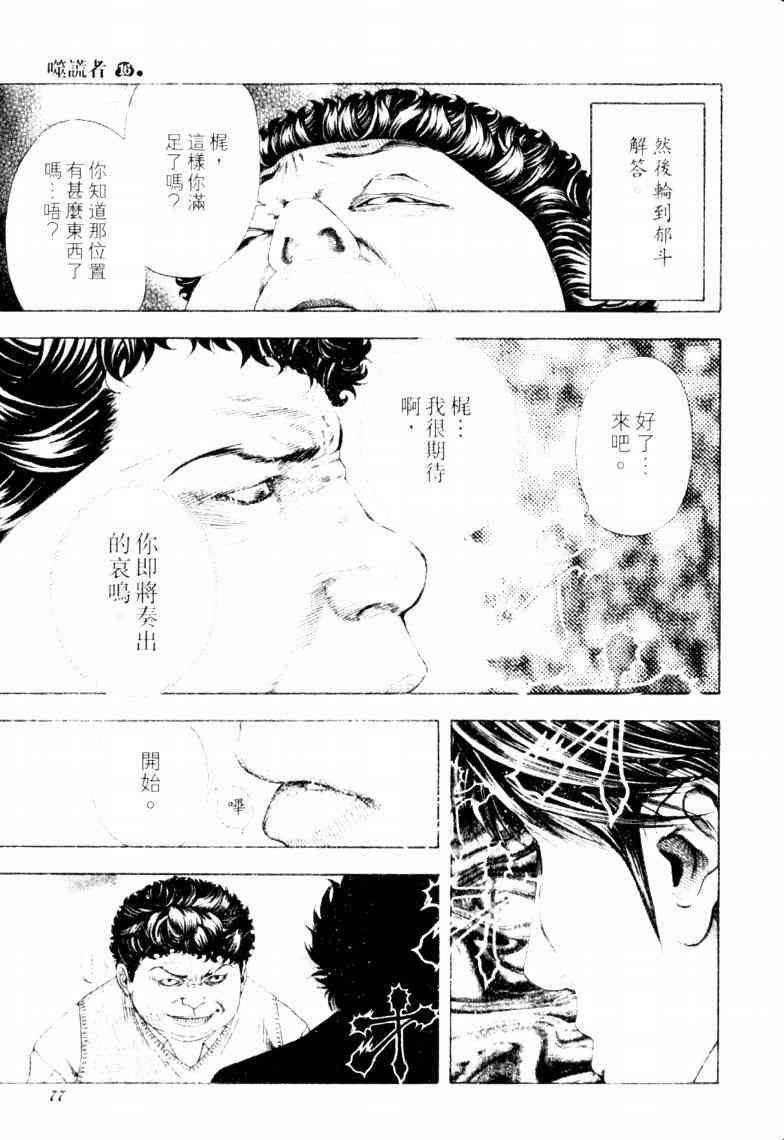 《噬谎者》漫画最新章节第16卷免费下拉式在线观看章节第【80】张图片