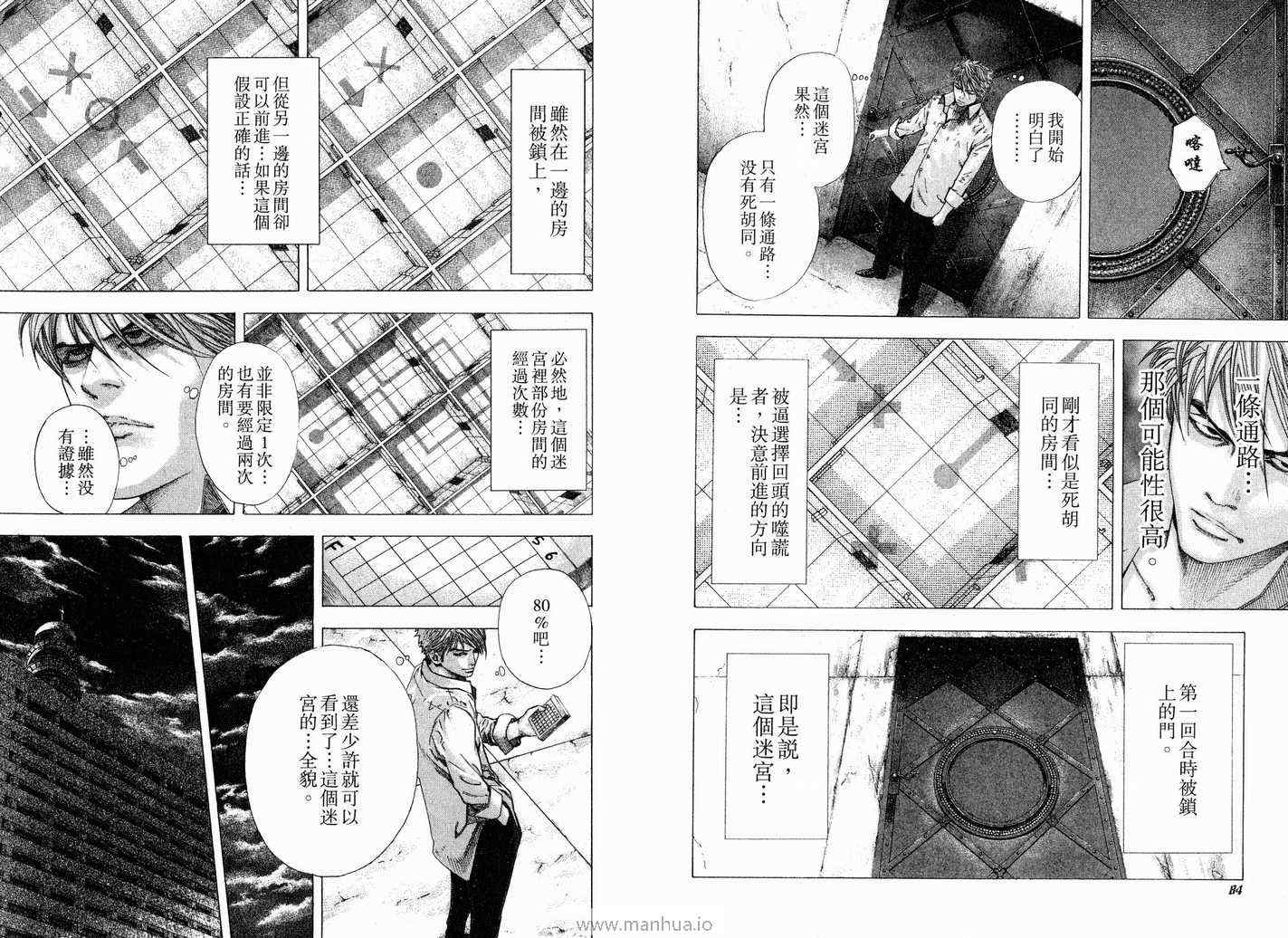 《噬谎者》漫画最新章节第12卷免费下拉式在线观看章节第【45】张图片