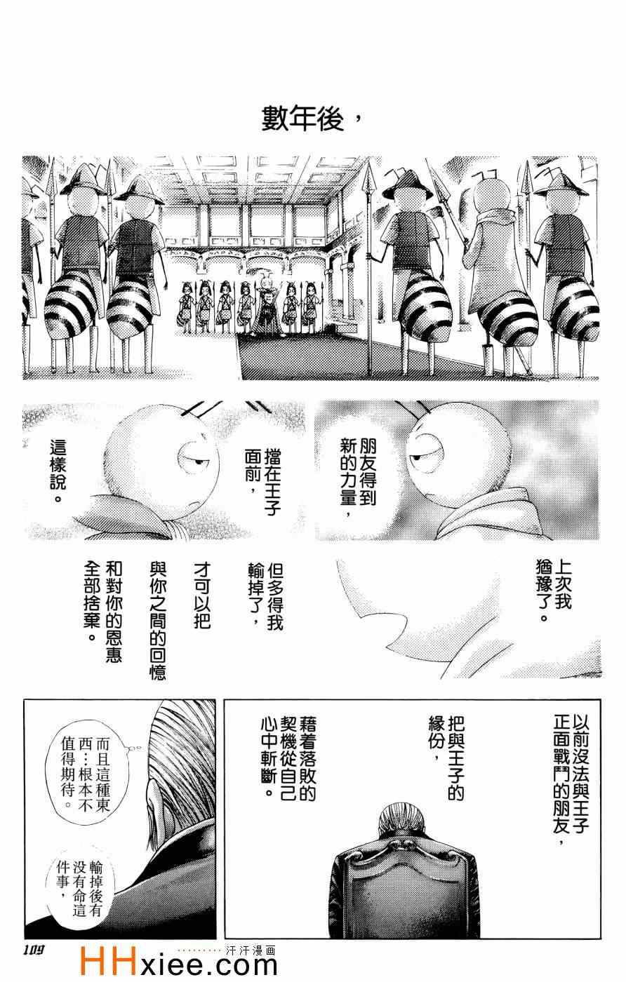 《噬谎者》漫画最新章节第30卷免费下拉式在线观看章节第【109】张图片