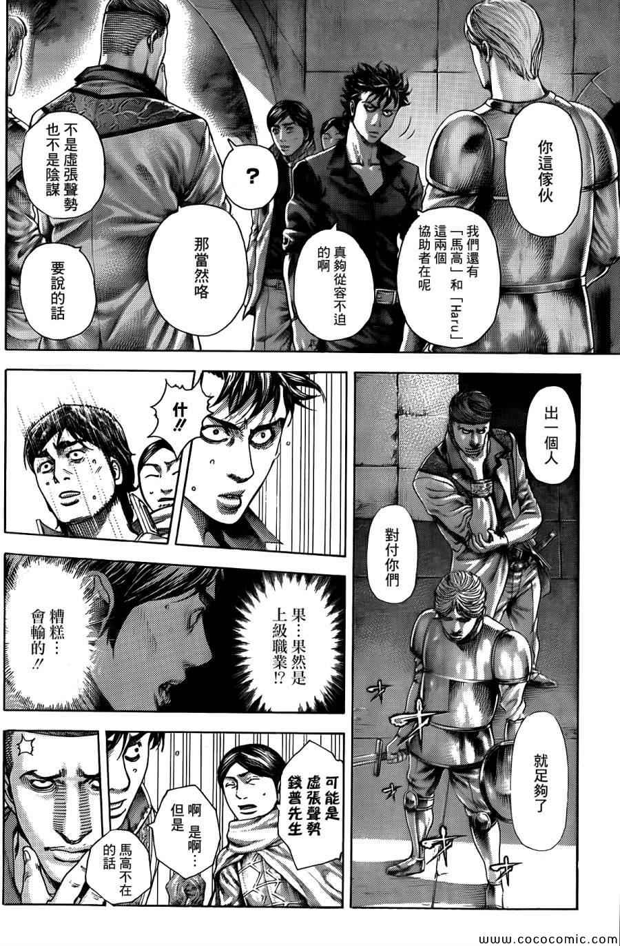 《噬谎者》漫画最新章节第363话免费下拉式在线观看章节第【7】张图片