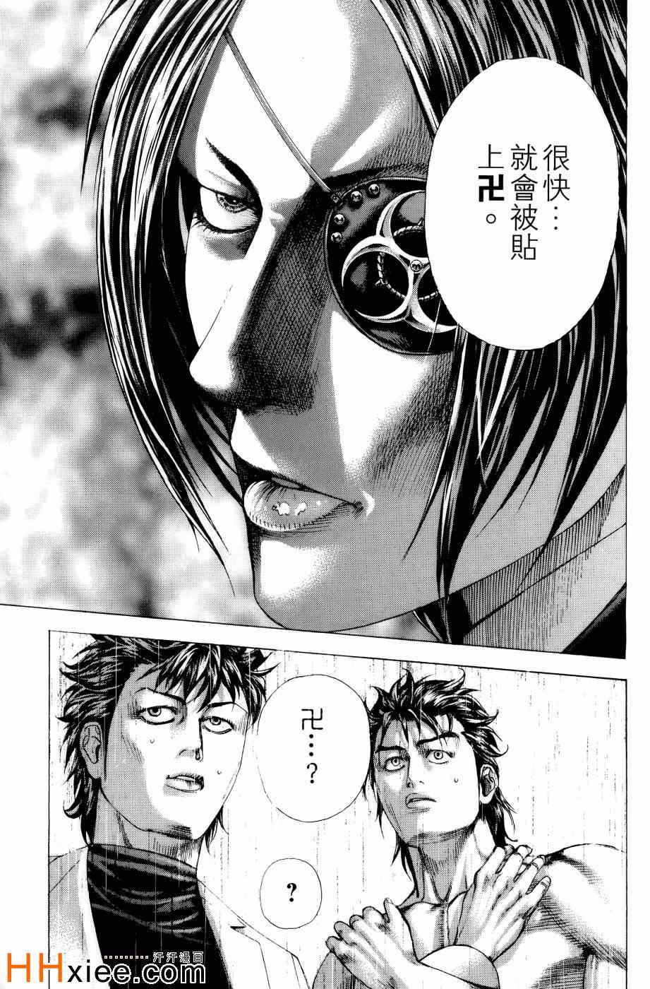 《噬谎者》漫画最新章节第30卷免费下拉式在线观看章节第【123】张图片