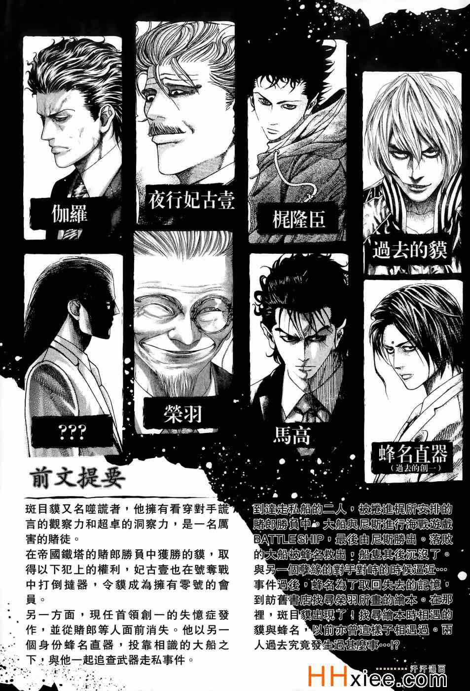 《噬谎者》漫画最新章节第30卷免费下拉式在线观看章节第【5】张图片