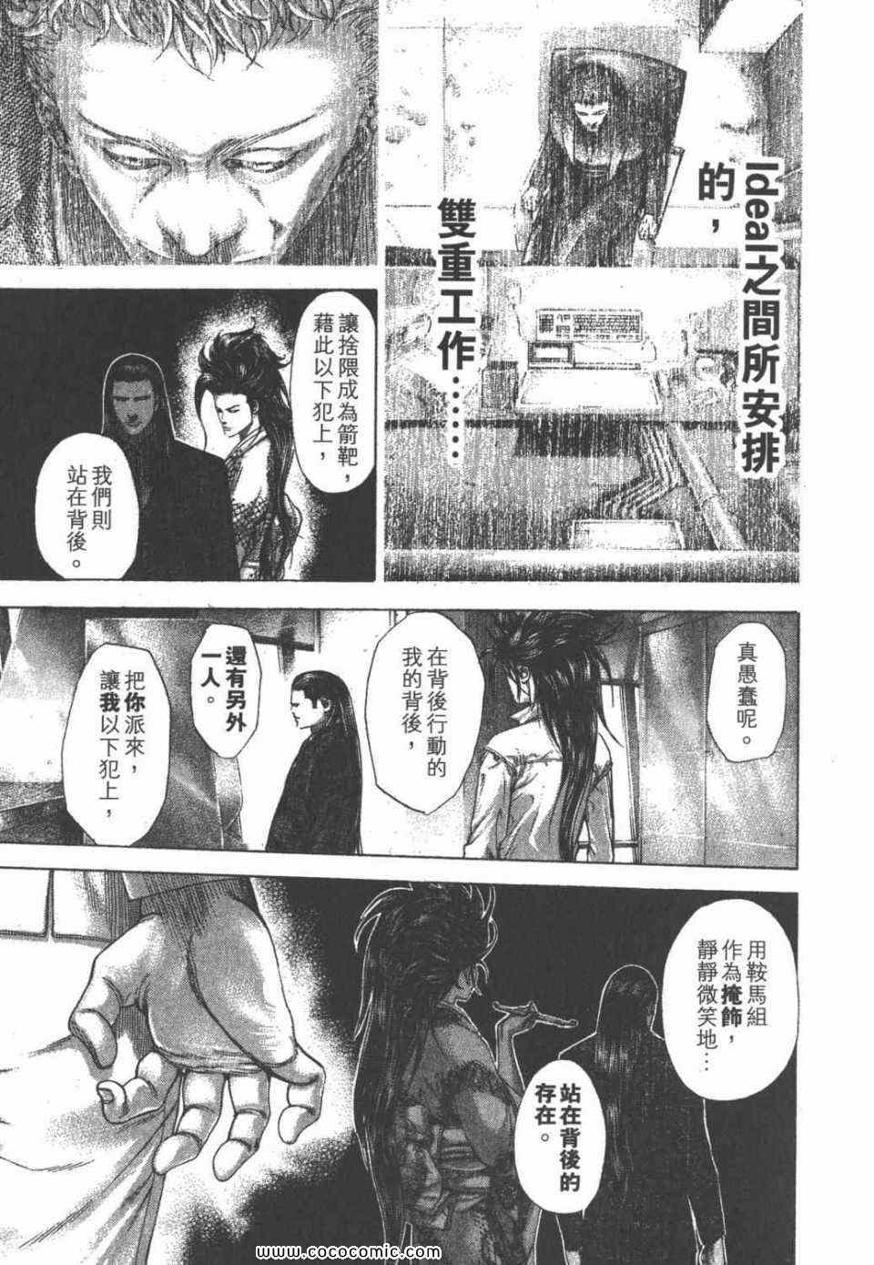 《噬谎者》漫画最新章节第24卷免费下拉式在线观看章节第【179】张图片