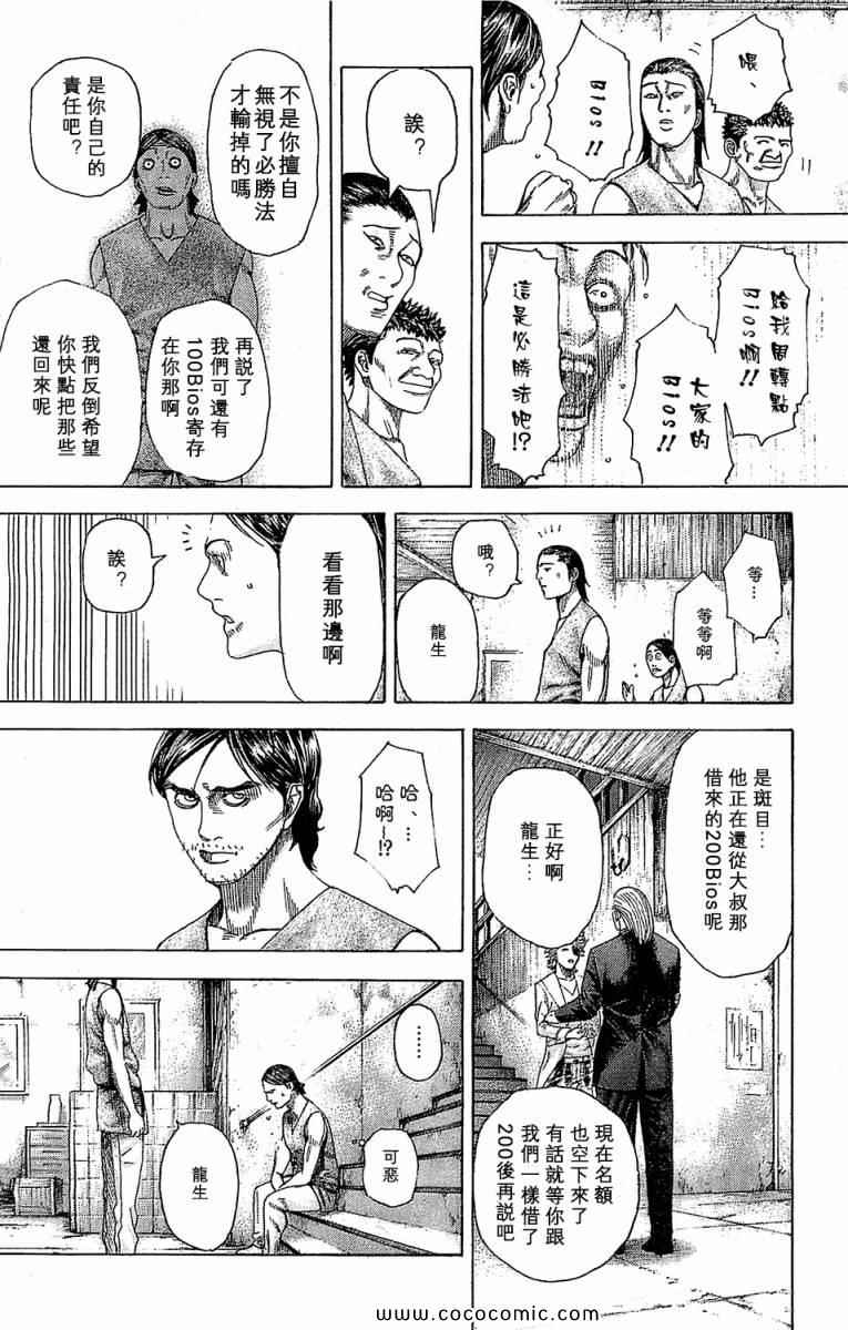 《噬谎者》漫画最新章节第339话免费下拉式在线观看章节第【8】张图片