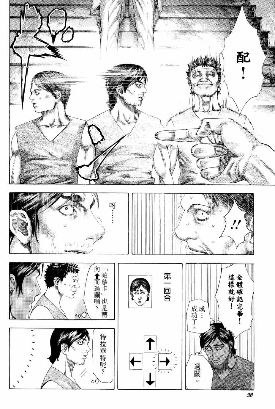 《噬谎者》漫画最新章节第31卷免费下拉式在线观看章节第【97】张图片