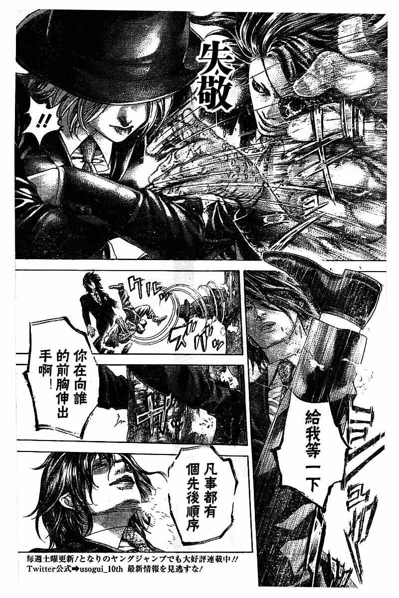 《噬谎者》漫画最新章节第480话免费下拉式在线观看章节第【2】张图片