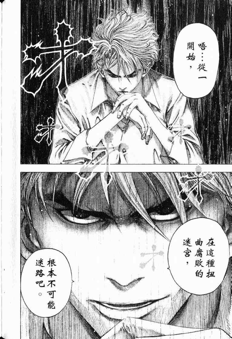 《噬谎者》漫画最新章节第10卷免费下拉式在线观看章节第【104】张图片