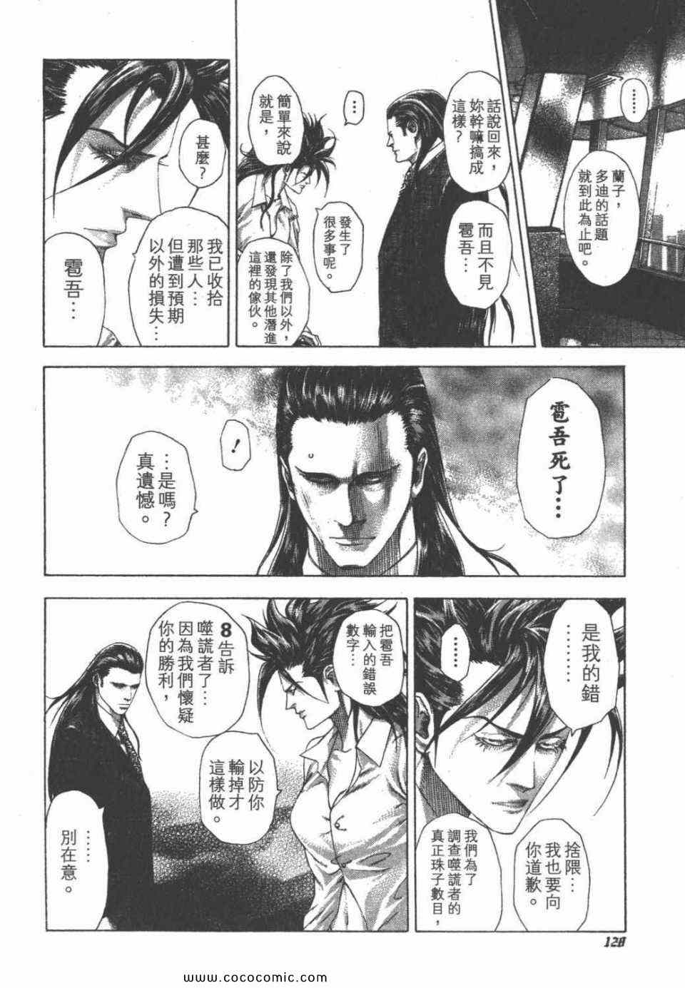 《噬谎者》漫画最新章节第24卷免费下拉式在线观看章节第【127】张图片