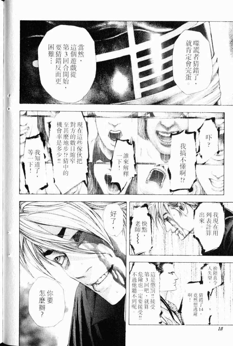 《噬谎者》漫画最新章节第22卷免费下拉式在线观看章节第【11】张图片