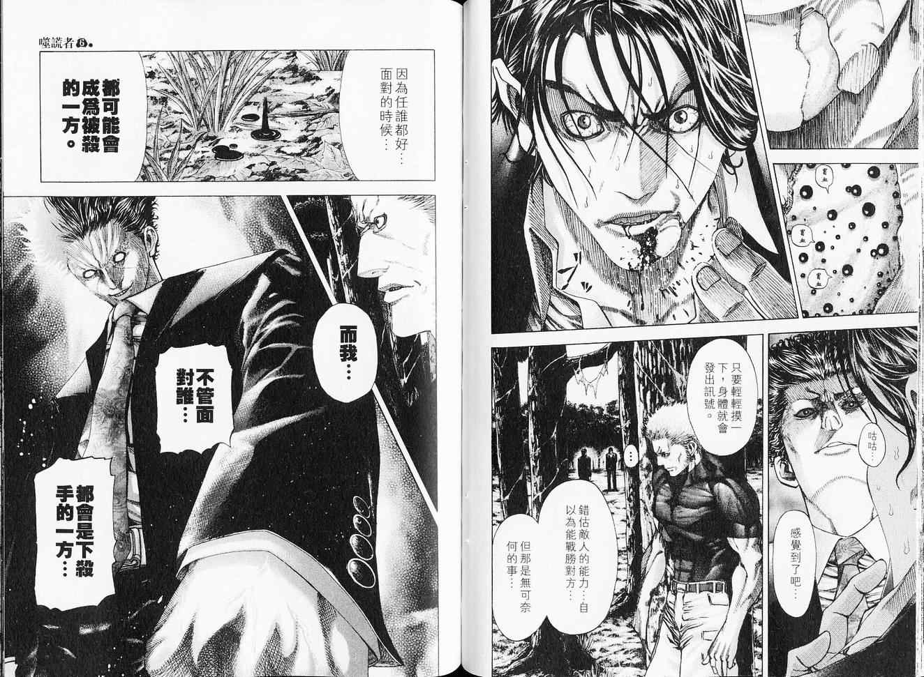 《噬谎者》漫画最新章节第6卷免费下拉式在线观看章节第【49】张图片