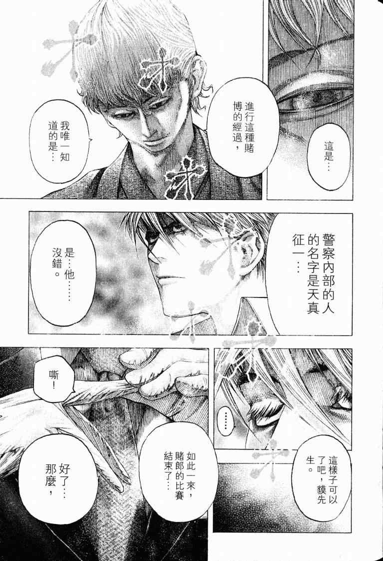 《噬谎者》漫画最新章节第10卷免费下拉式在线观看章节第【131】张图片