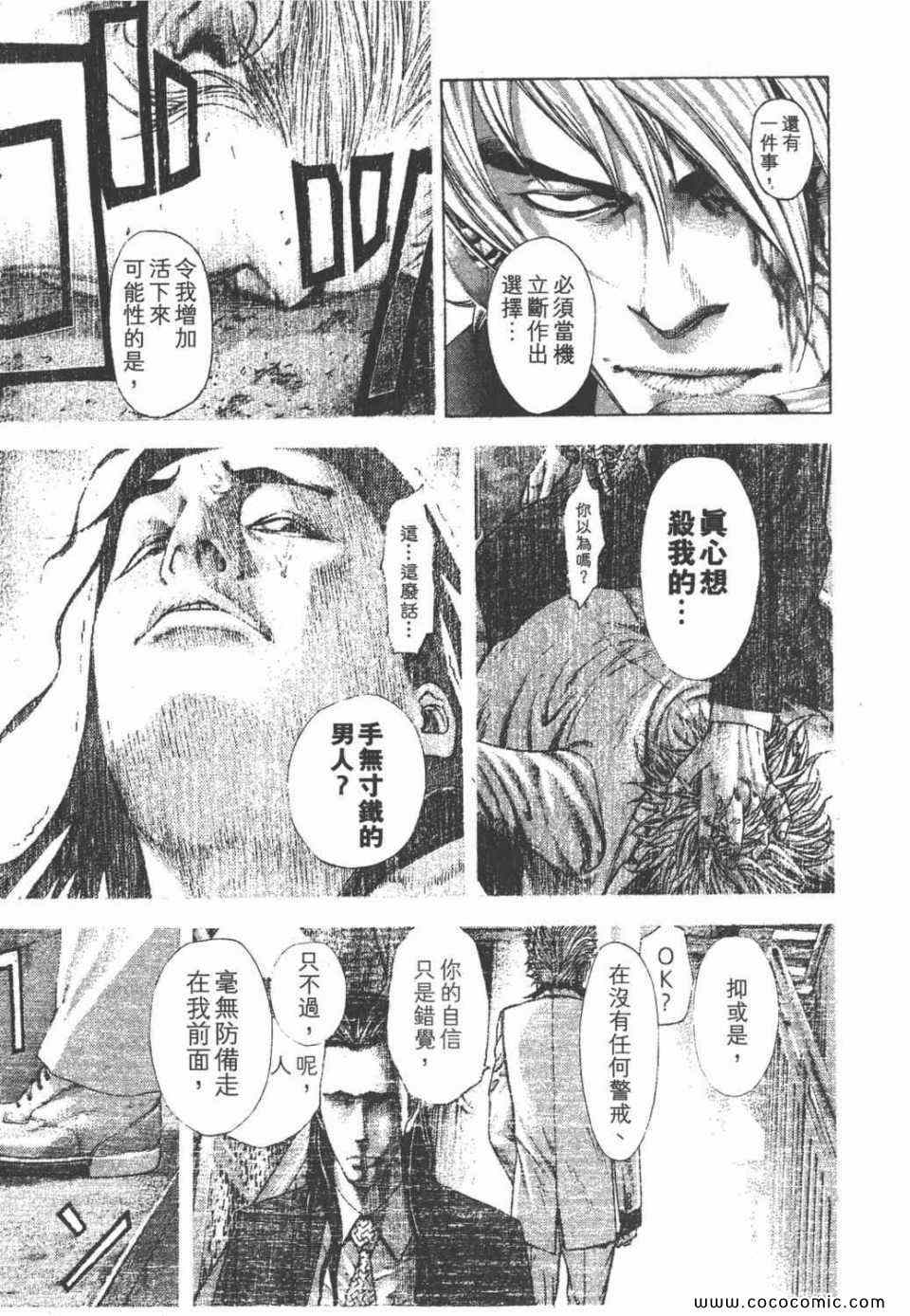 《噬谎者》漫画最新章节第24卷免费下拉式在线观看章节第【170】张图片